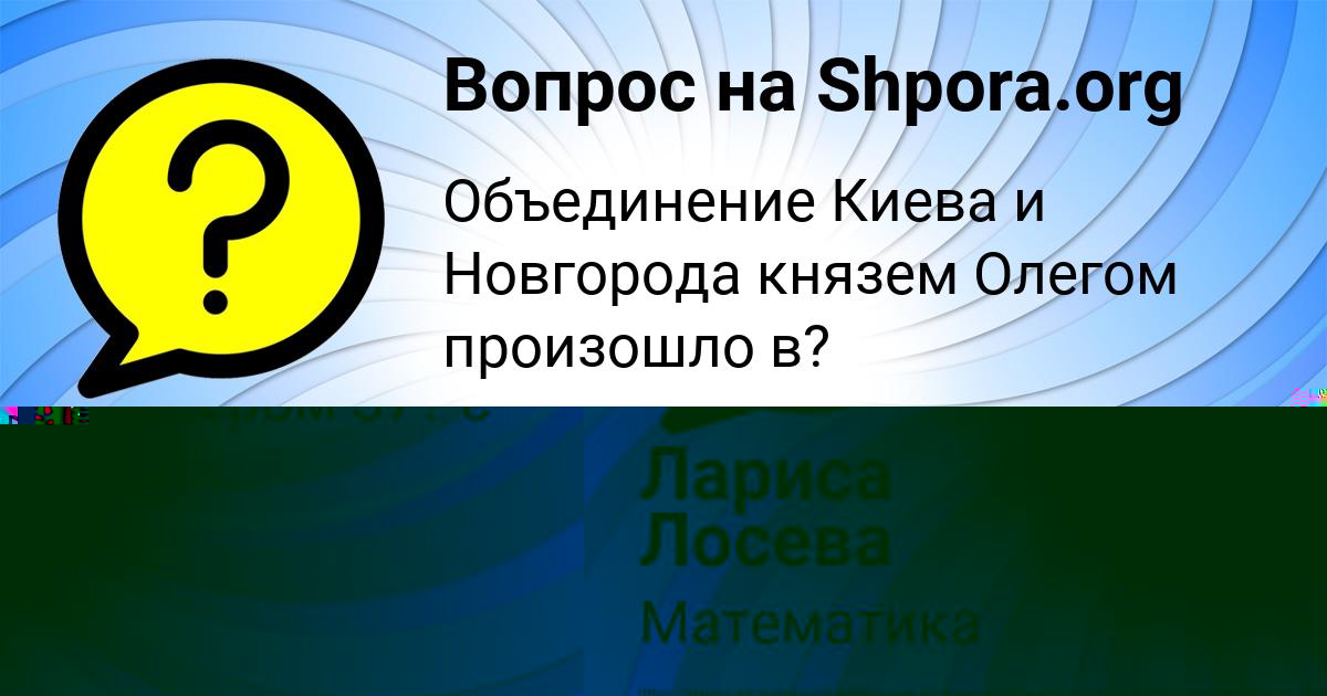 Картинка с текстом вопроса от пользователя Лариса Лосева