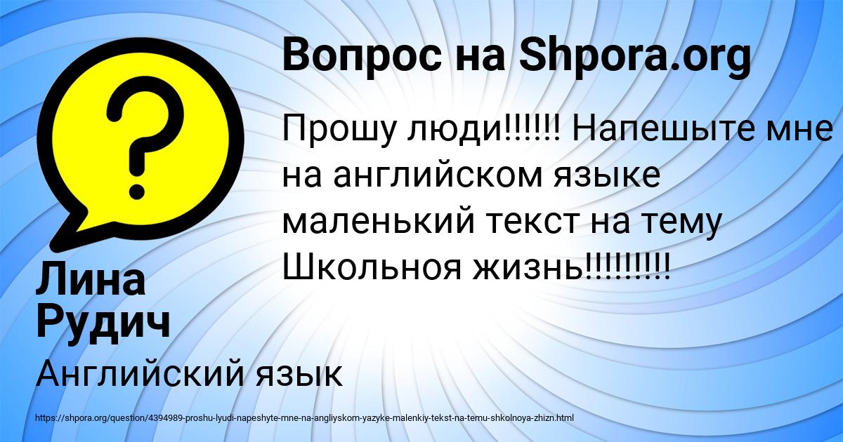 Картинка с текстом вопроса от пользователя Лина Рудич