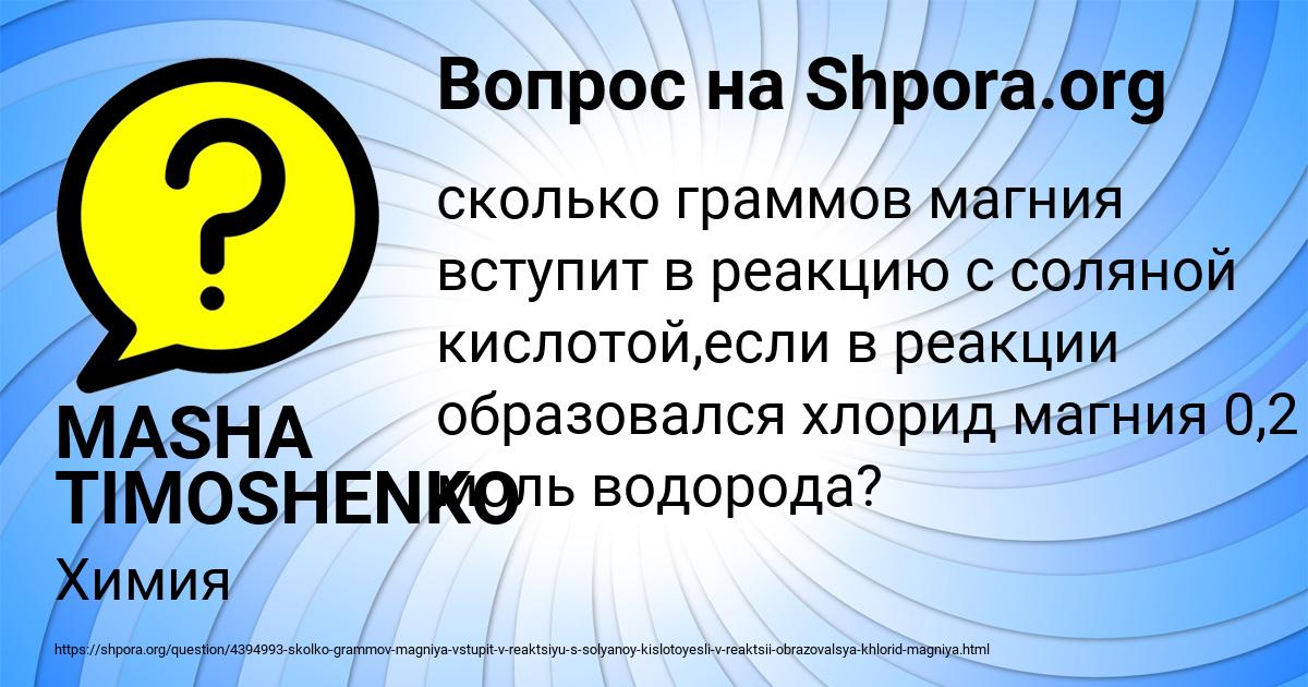 Картинка с текстом вопроса от пользователя MASHA TIMOSHENKO