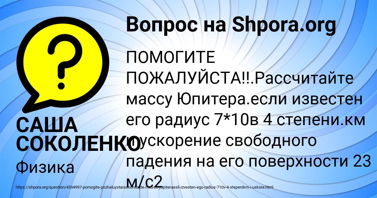 Картинка с текстом вопроса от пользователя САША СОКОЛЕНКО