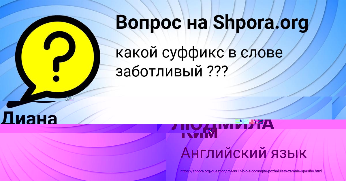 Картинка с текстом вопроса от пользователя Амина Зимина