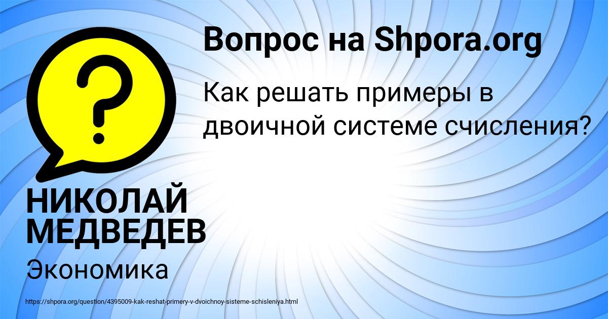 Картинка с текстом вопроса от пользователя НИКОЛАЙ МЕДВЕДЕВ