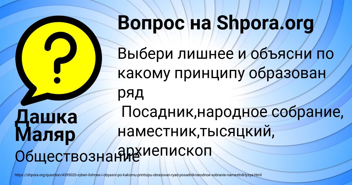 Картинка с текстом вопроса от пользователя Дашка Маляр
