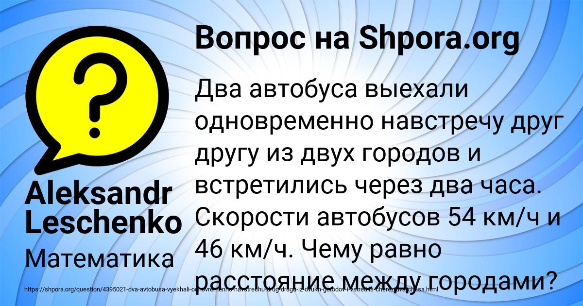 Картинка с текстом вопроса от пользователя Aleksandr Leschenko