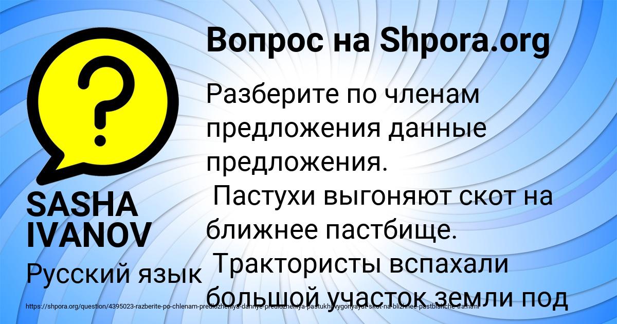 Картинка с текстом вопроса от пользователя SASHA IVANOV