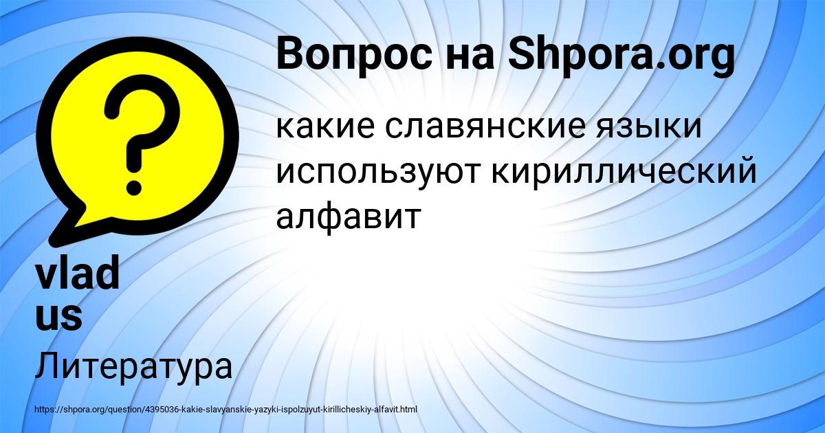 Картинка с текстом вопроса от пользователя vlad us