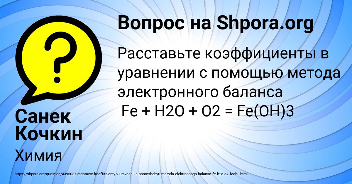 Картинка с текстом вопроса от пользователя Санек Кочкин