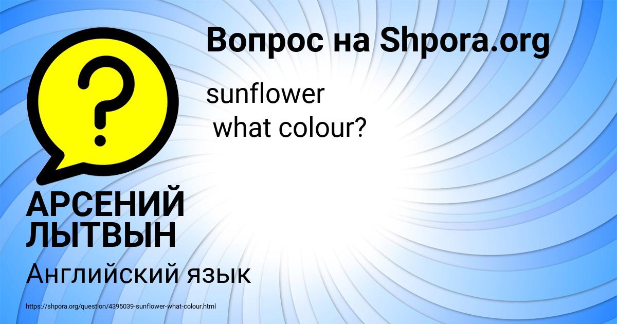 Картинка с текстом вопроса от пользователя АРСЕНИЙ ЛЫТВЫН