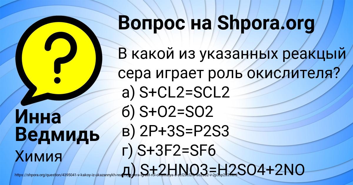 Картинка с текстом вопроса от пользователя Инна Ведмидь
