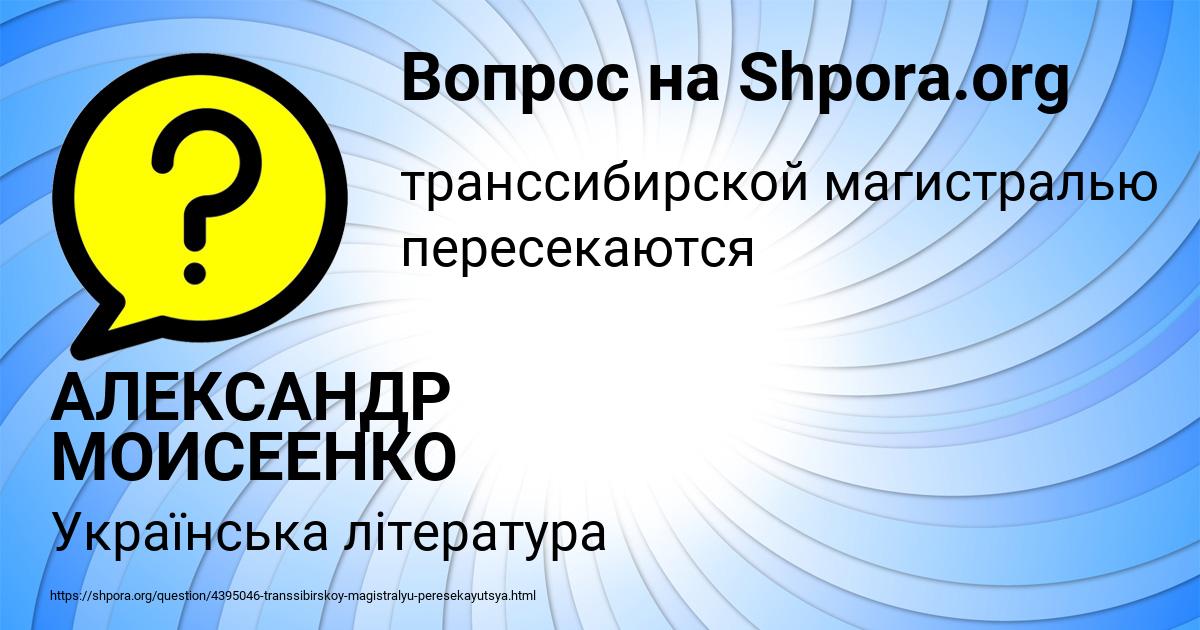 Картинка с текстом вопроса от пользователя АЛЕКСАНДР МОИСЕЕНКО