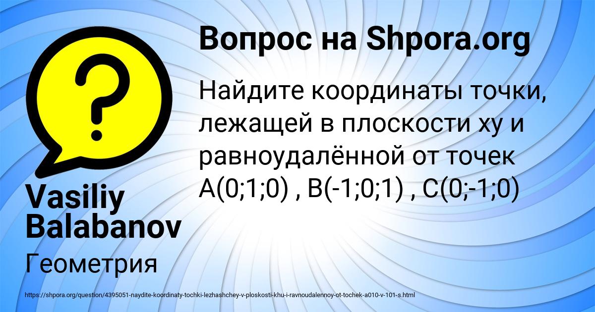 Картинка с текстом вопроса от пользователя Vasiliy Balabanov