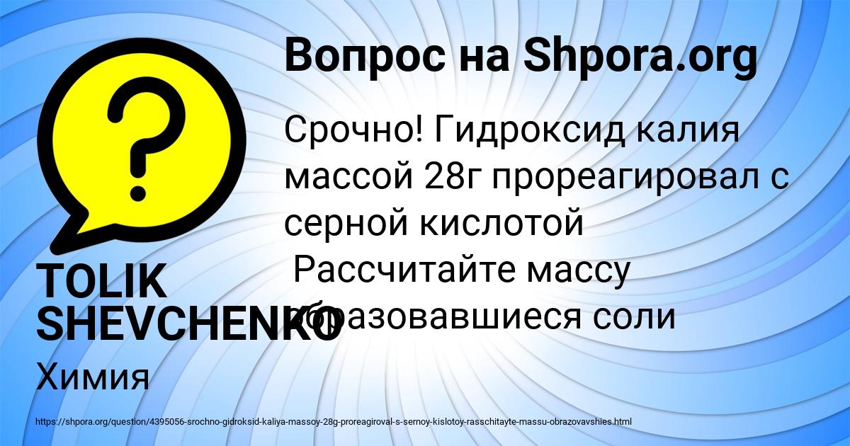 Картинка с текстом вопроса от пользователя TOLIK SHEVCHENKO