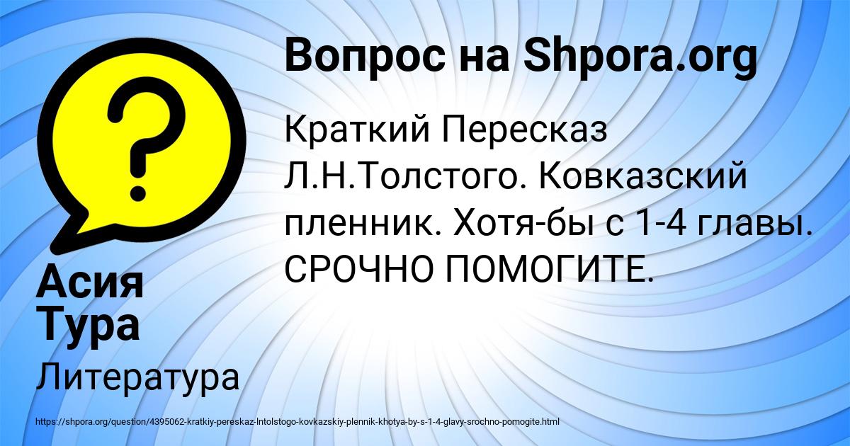 Картинка с текстом вопроса от пользователя Асия Тура