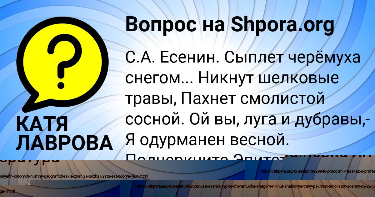 Картинка с текстом вопроса от пользователя КАТЯ ЛАВРОВА