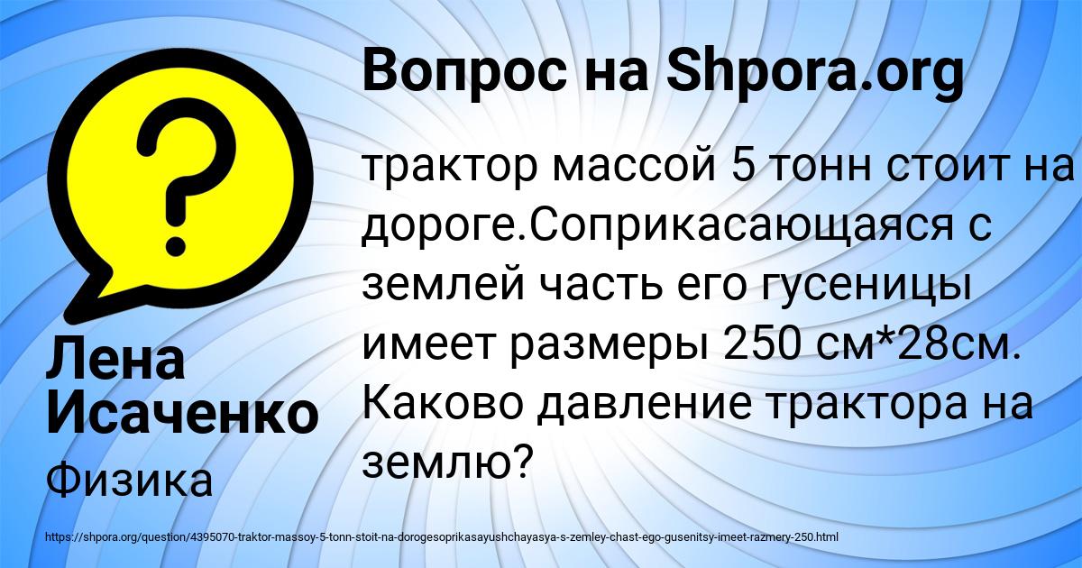 Картинка с текстом вопроса от пользователя Лена Исаченко