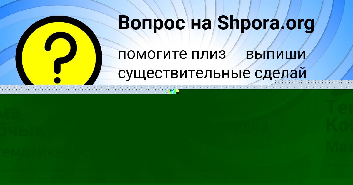 Картинка с текстом вопроса от пользователя ТАНЯ АНТОНОВА