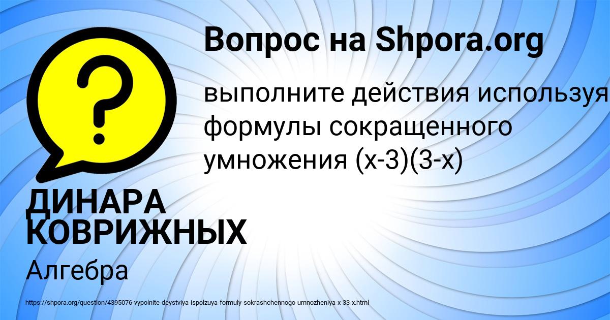 Картинка с текстом вопроса от пользователя ДИНАРА КОВРИЖНЫХ