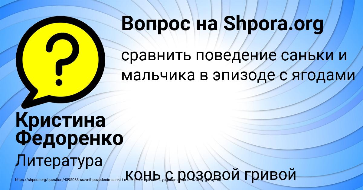 Картинка с текстом вопроса от пользователя Кристина Федоренко