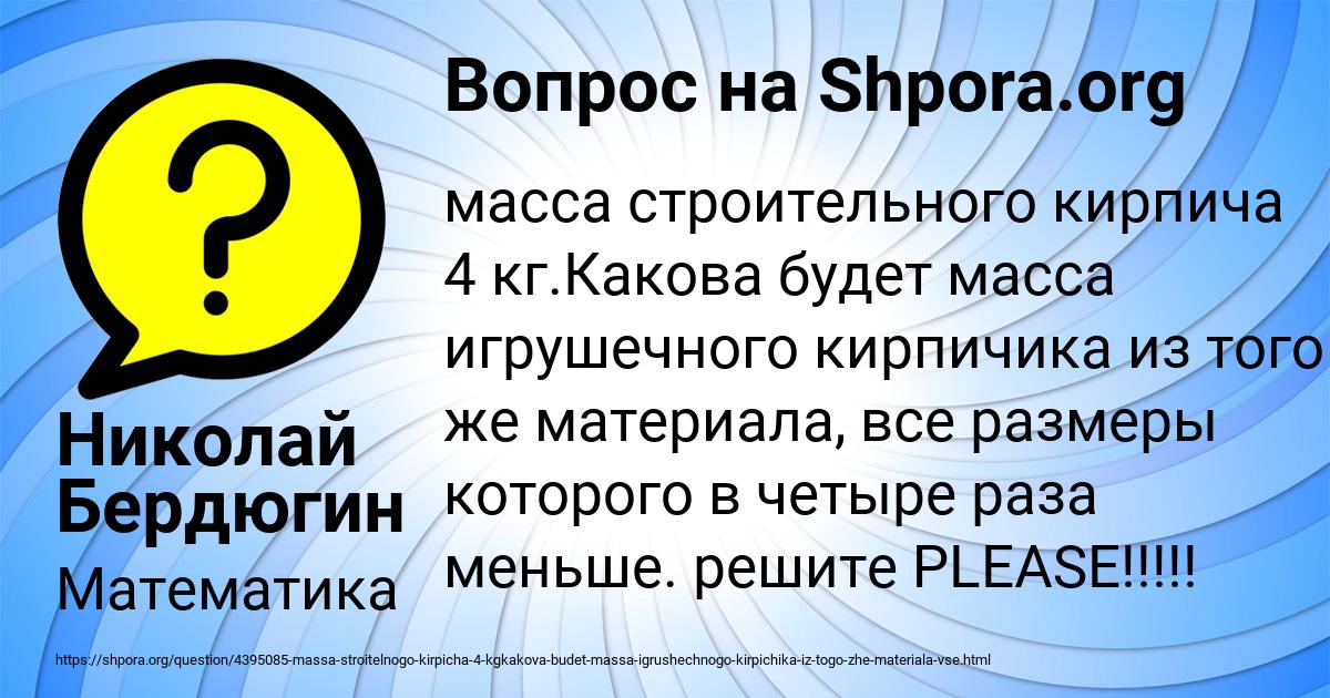 Картинка с текстом вопроса от пользователя Николай Бердюгин