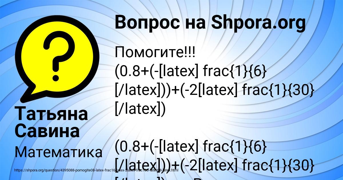 Картинка с текстом вопроса от пользователя Татьяна Савина