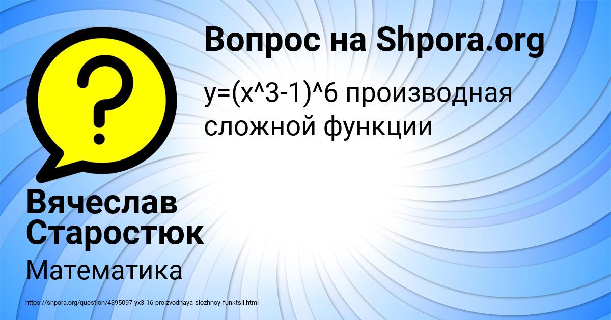 Картинка с текстом вопроса от пользователя Вячеслав Старостюк