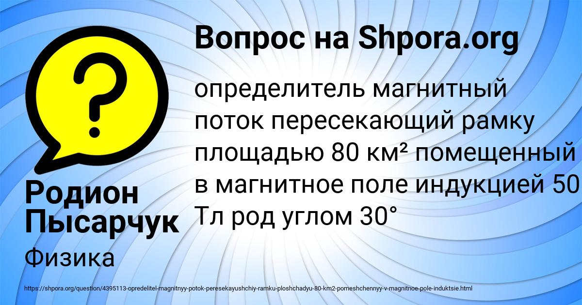 Картинка с текстом вопроса от пользователя Родион Пысарчук
