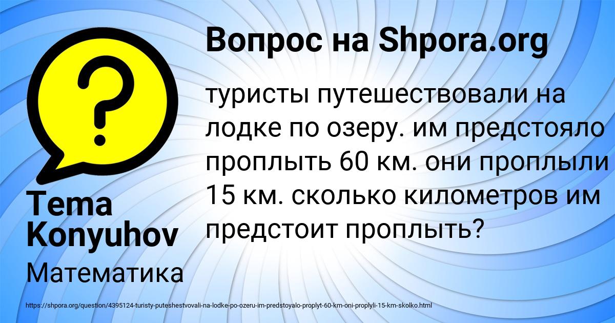 Картинка с текстом вопроса от пользователя Tema Konyuhov