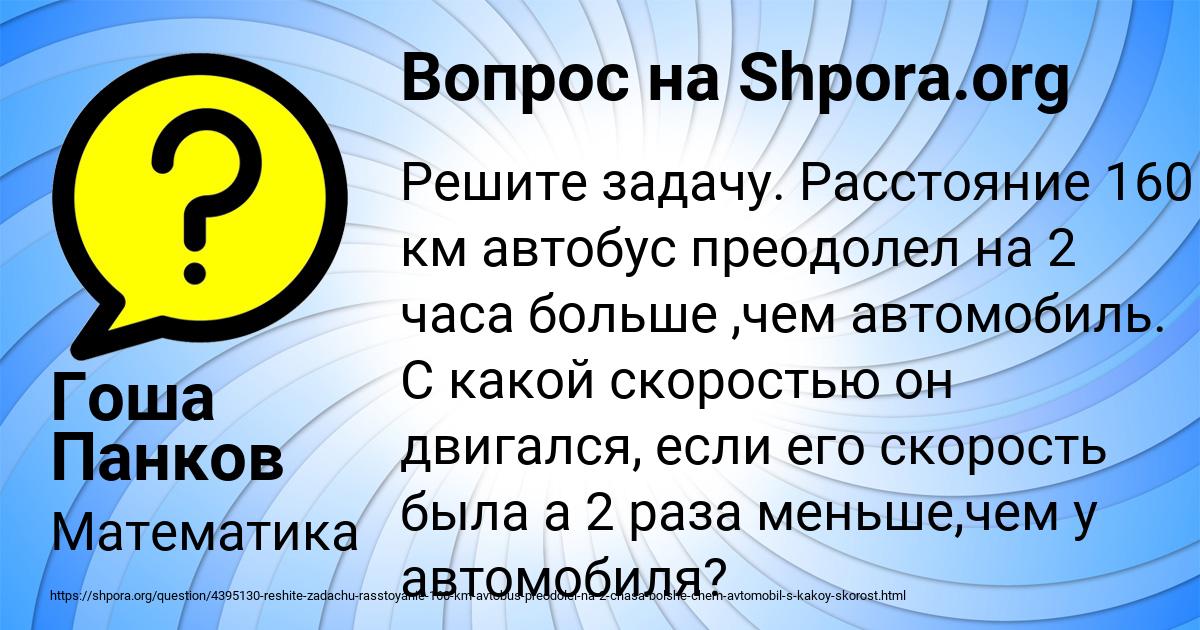 Картинка с текстом вопроса от пользователя Гоша Панков