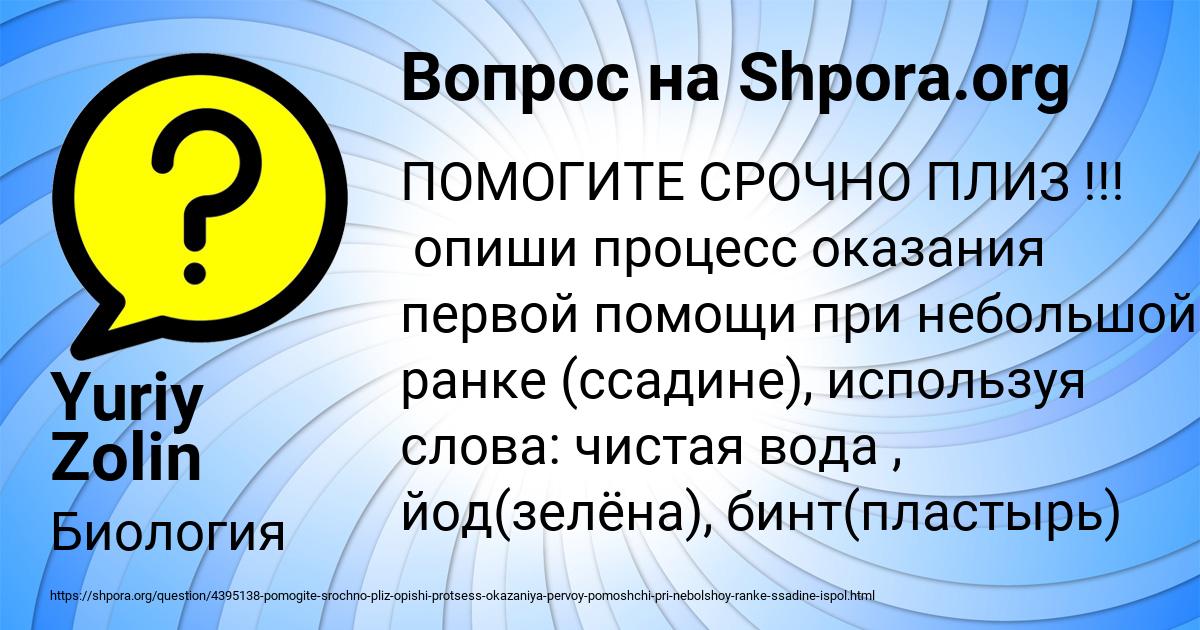Картинка с текстом вопроса от пользователя Yuriy Zolin