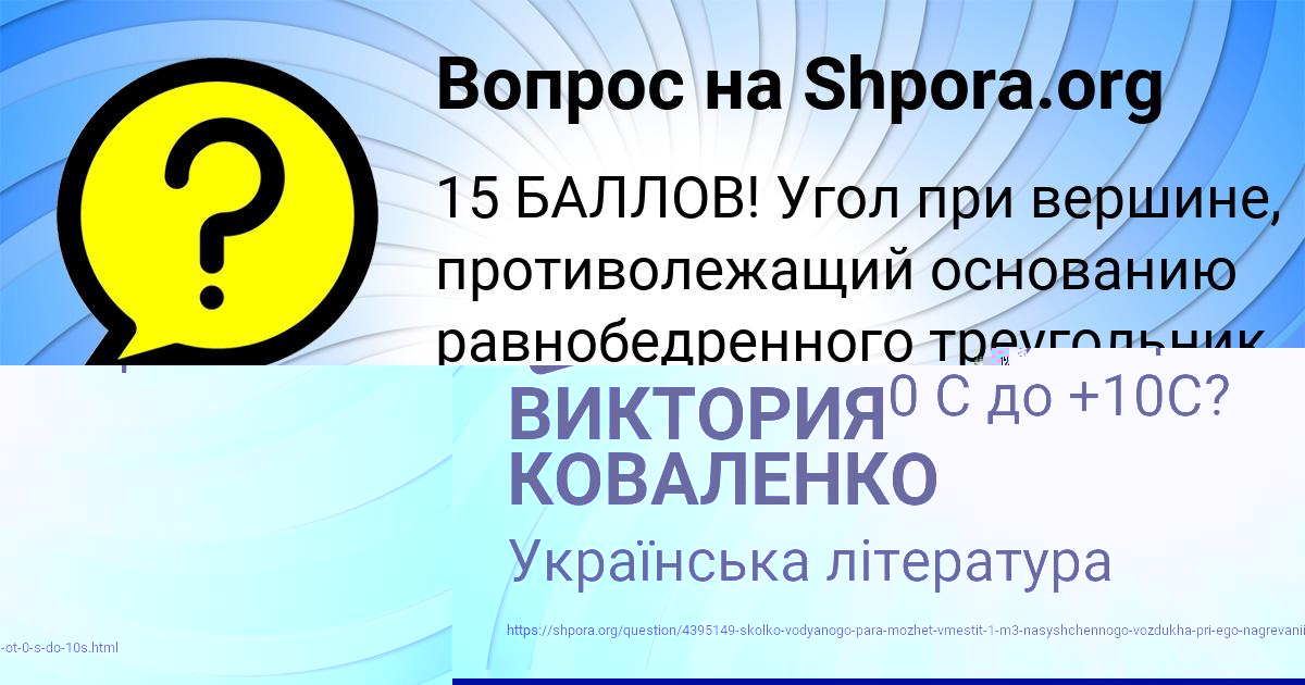 Картинка с текстом вопроса от пользователя ВИКТОРИЯ КОВАЛЕНКО