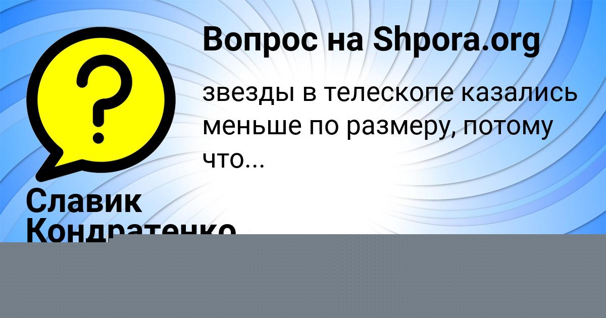 Картинка с текстом вопроса от пользователя Saida Smolyarenko