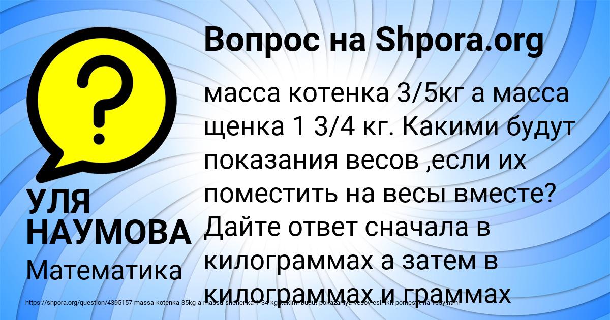 Картинка с текстом вопроса от пользователя УЛЯ НАУМОВА