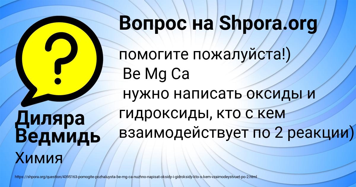 Картинка с текстом вопроса от пользователя Диляра Ведмидь
