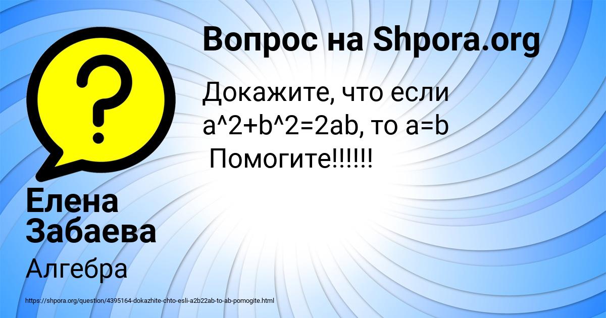 Картинка с текстом вопроса от пользователя Елена Забаева