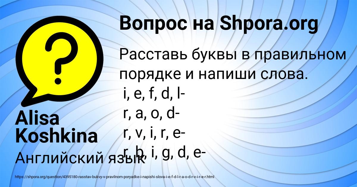 Картинка с текстом вопроса от пользователя Alisa Koshkina