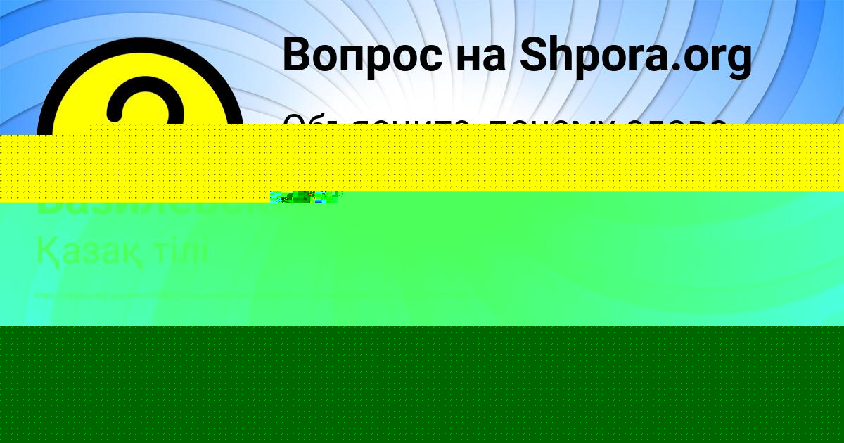 Картинка с текстом вопроса от пользователя Ира Коврижных