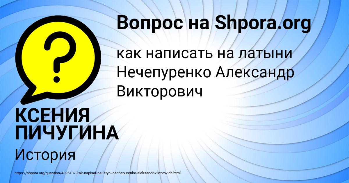 Картинка с текстом вопроса от пользователя КСЕНИЯ ПИЧУГИНА