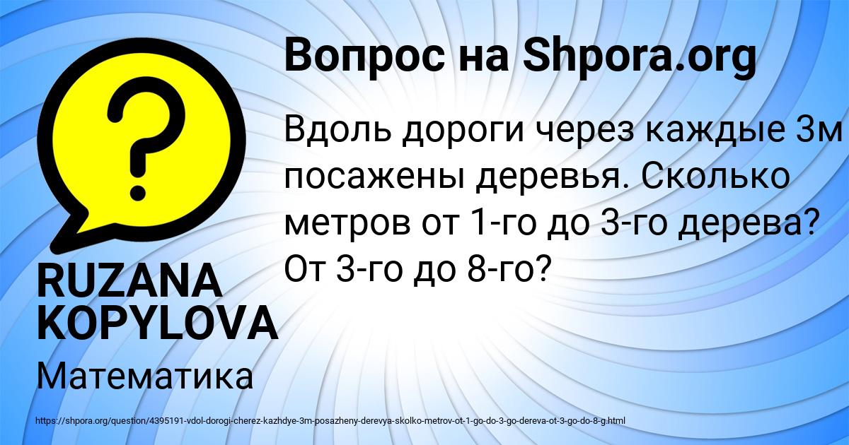 Картинка с текстом вопроса от пользователя RUZANA KOPYLOVA