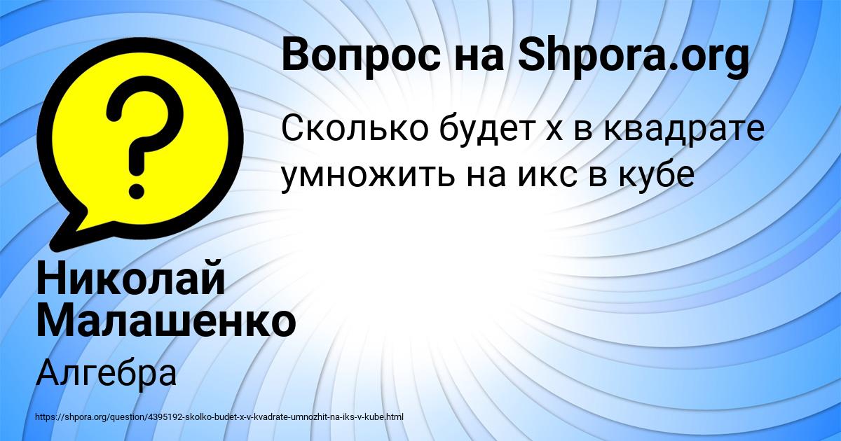 Картинка с текстом вопроса от пользователя Николай Малашенко