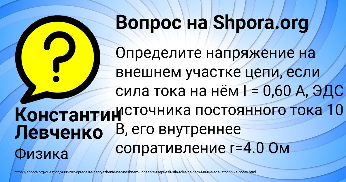 Картинка с текстом вопроса от пользователя Константин Левченко