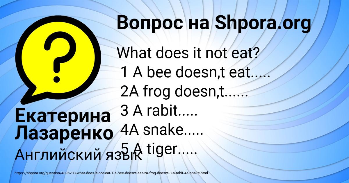 Картинка с текстом вопроса от пользователя Екатерина Лазаренко