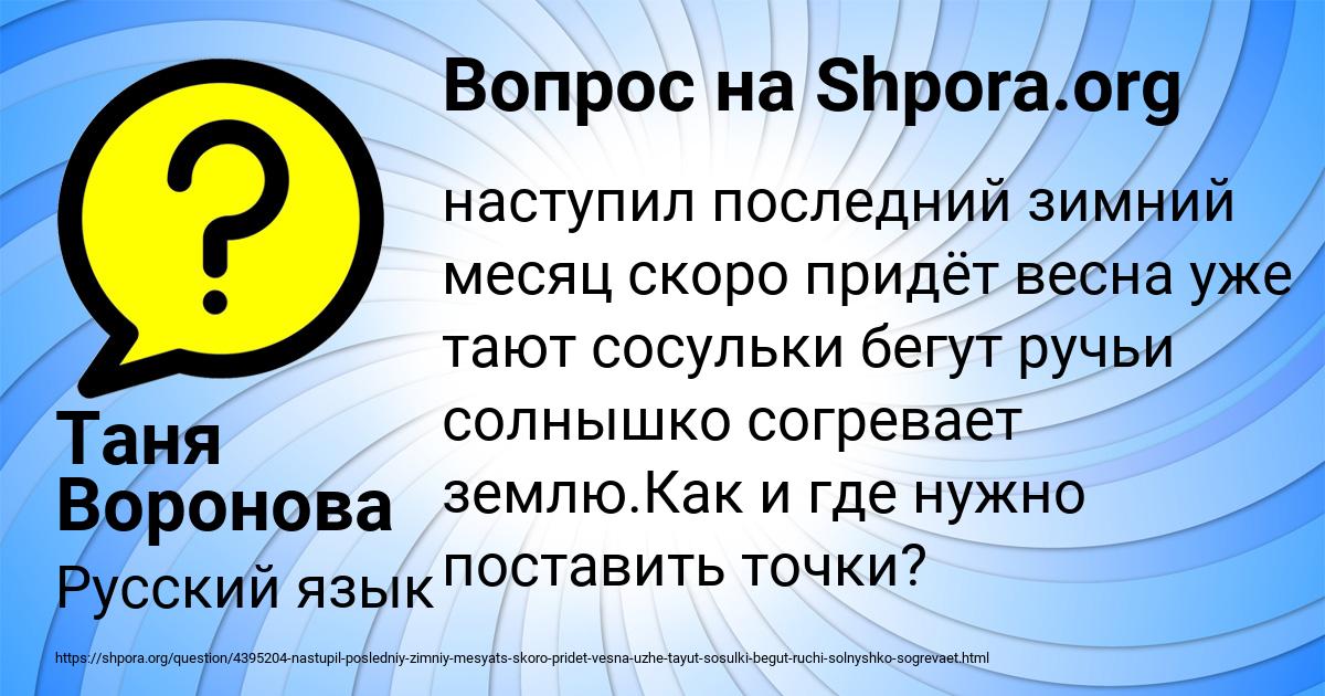 Картинка с текстом вопроса от пользователя Таня Воронова