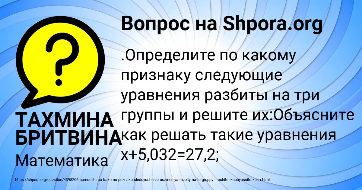 Картинка с текстом вопроса от пользователя ТАХМИНА БРИТВИНА