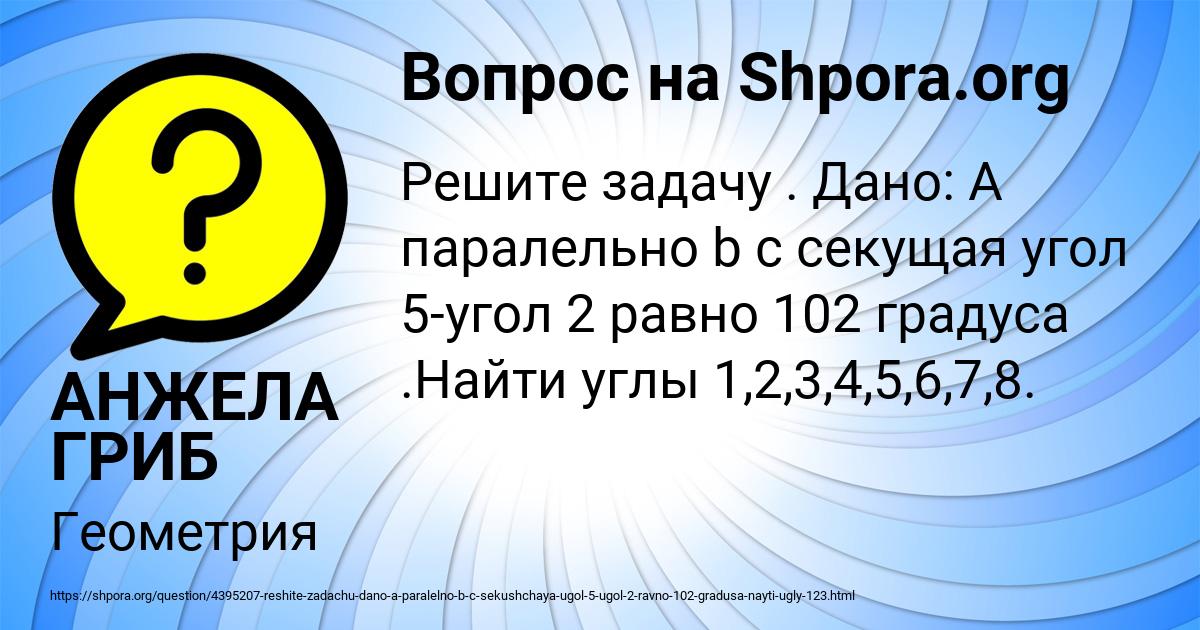 Картинка с текстом вопроса от пользователя АНЖЕЛА ГРИБ
