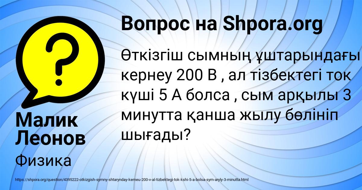 Картинка с текстом вопроса от пользователя Малик Леонов