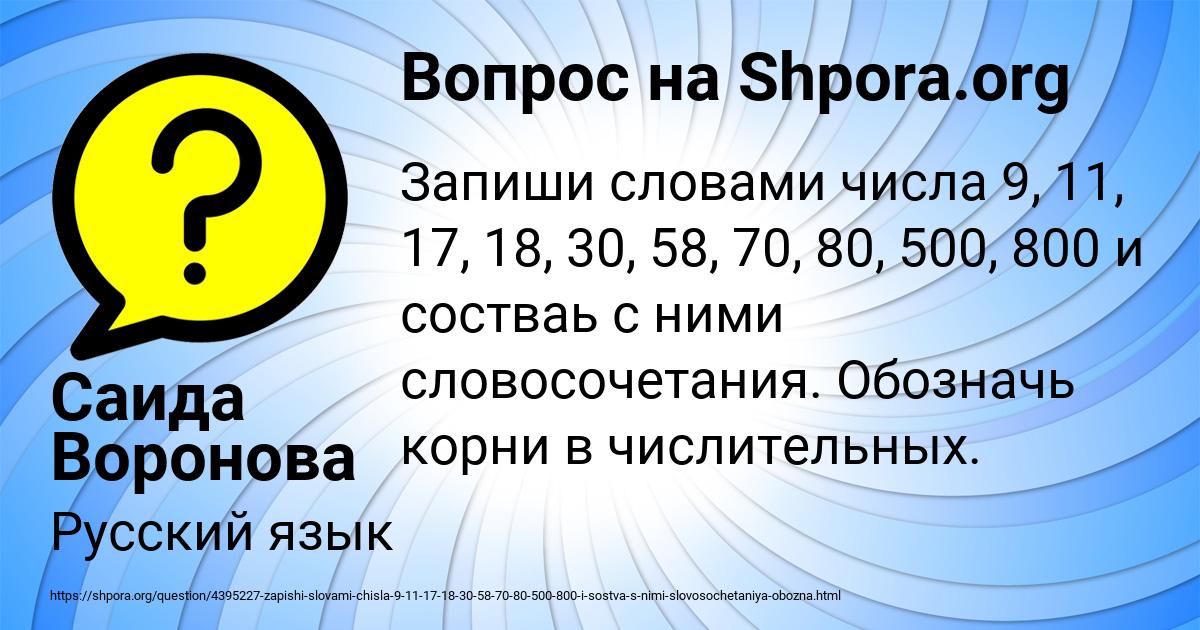 Картинка с текстом вопроса от пользователя Саида Воронова