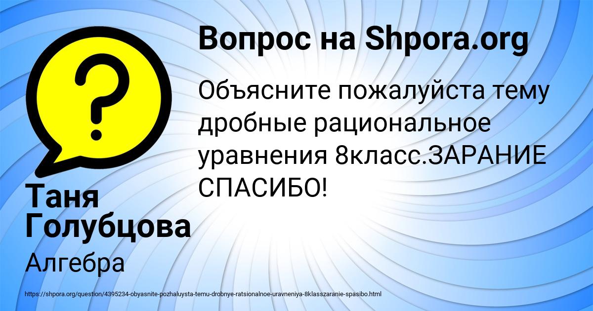 Картинка с текстом вопроса от пользователя Таня Голубцова