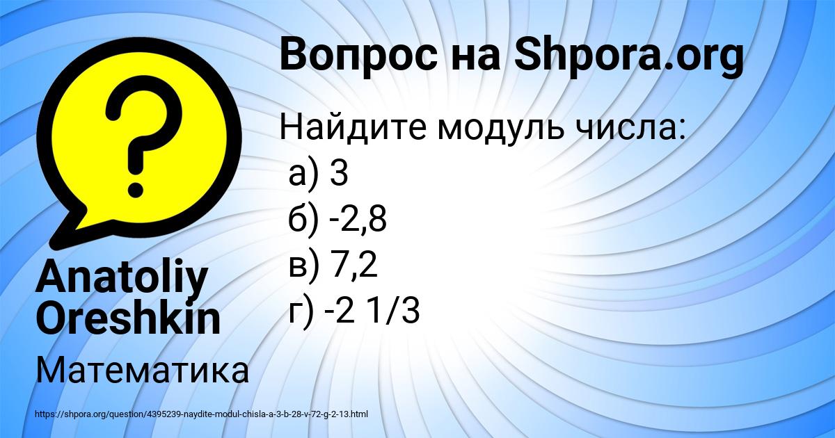 Картинка с текстом вопроса от пользователя Anatoliy Oreshkin