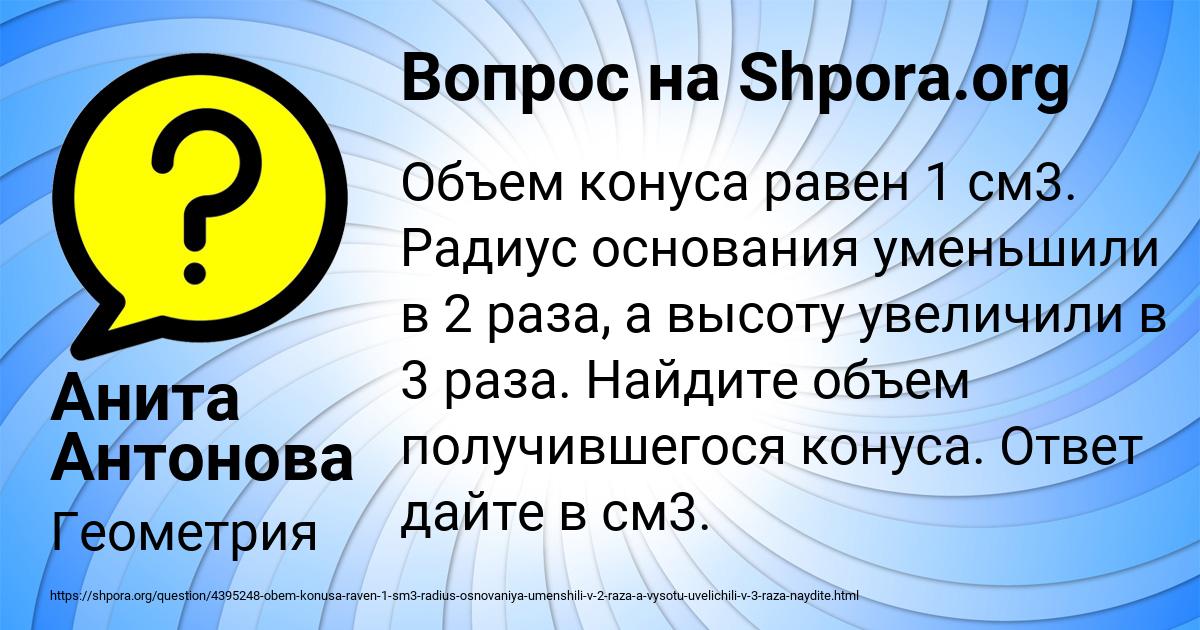 Картинка с текстом вопроса от пользователя Анита Антонова