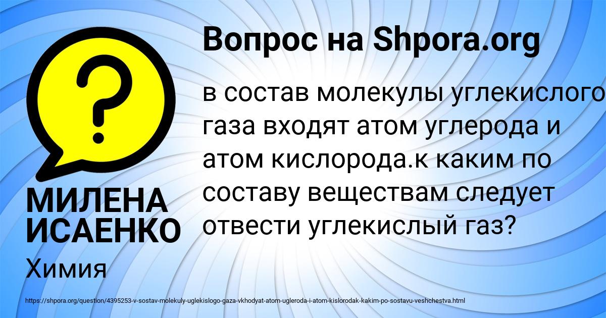 Картинка с текстом вопроса от пользователя МИЛЕНА ИСАЕНКО